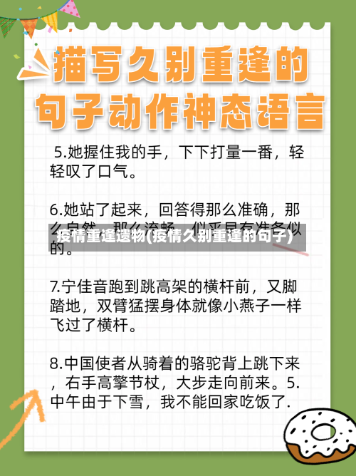 疫情重逢遗物(疫情久别重逢的句子)-第3张图片
