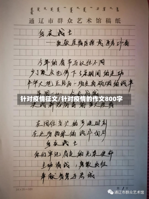 针对疫情征文/针对疫情的作文800字-第1张图片