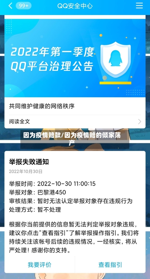 因为疫情赔款/因为疫情赔的倾家荡产-第2张图片