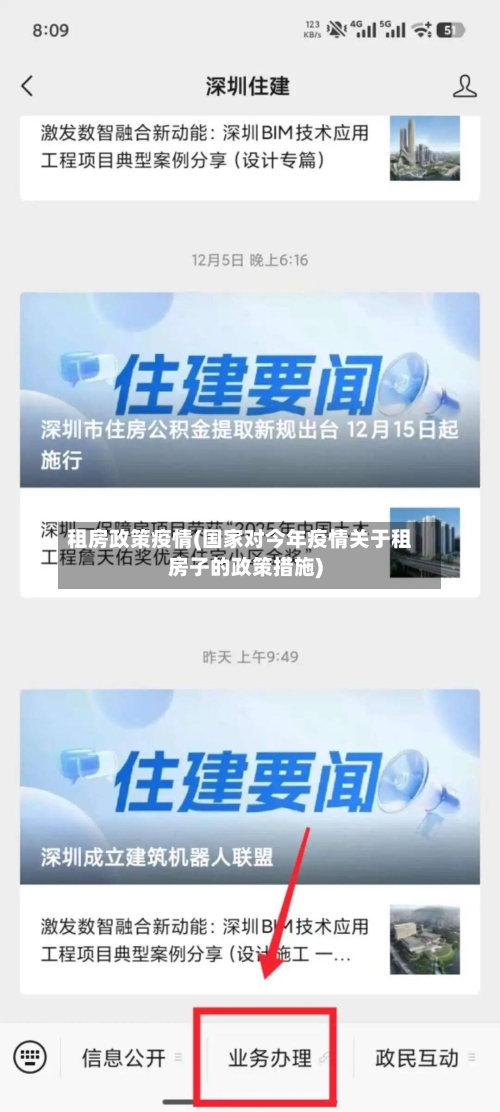 租房政策疫情(国家对今年疫情关于租房子的政策措施)-第1张图片