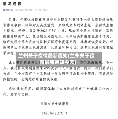 兰州关于疫情最新通知(兰州关于疫情最新通知今天)-第2张图片