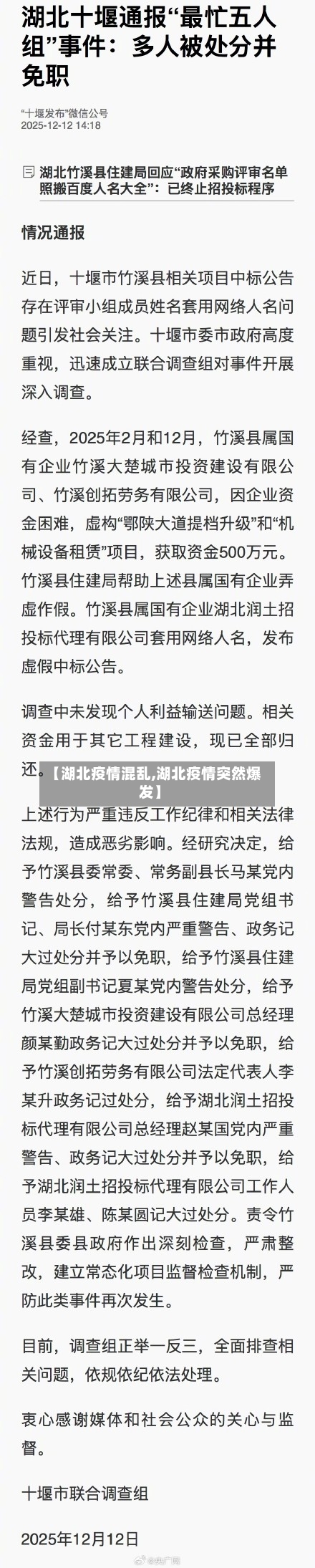 【湖北疫情混乱,湖北疫情突然爆发】-第2张图片