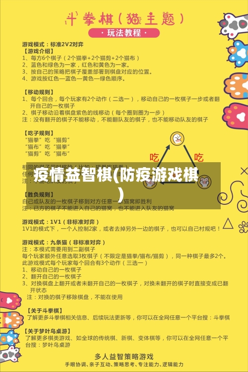 疫情益智棋(防疫游戏棋)-第1张图片