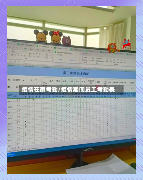 疫情在家考勤/疫情期间员工考勤表-第2张图片