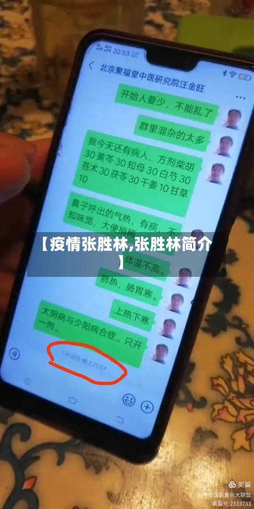 【疫情张胜林,张胜林简介】-第1张图片