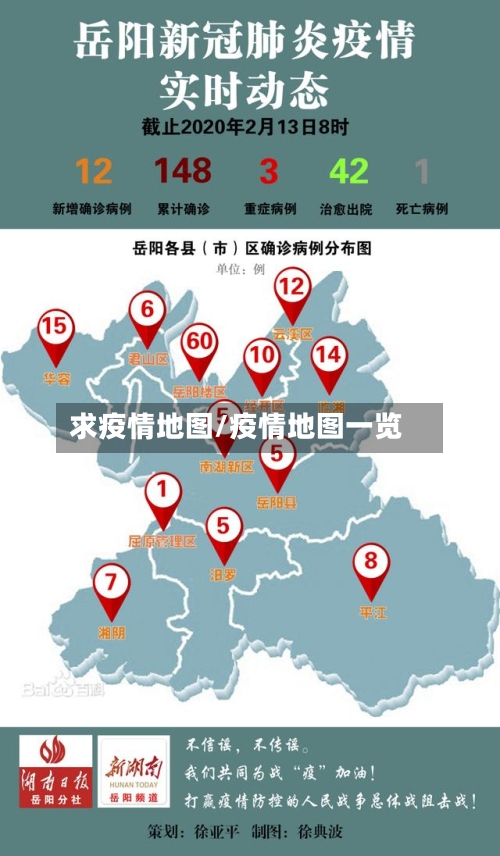 求疫情地图/疫情地图一览-第1张图片