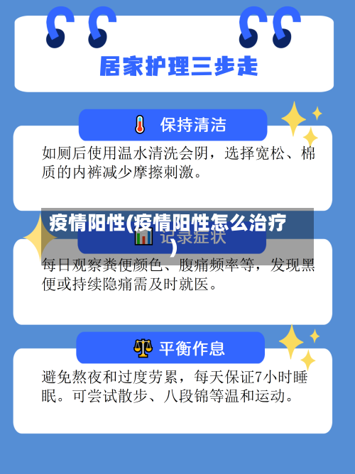 疫情阳性(疫情阳性怎么治疗)-第1张图片