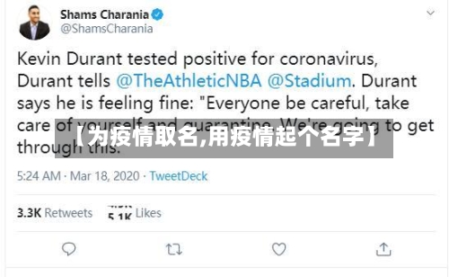 【为疫情取名,用疫情起个名字】-第2张图片