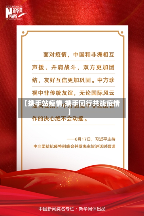 【携手站疫情,携手同行共战疫情】-第2张图片