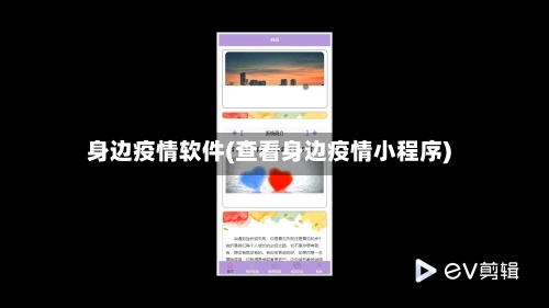 身边疫情软件(查看身边疫情小程序)-第2张图片