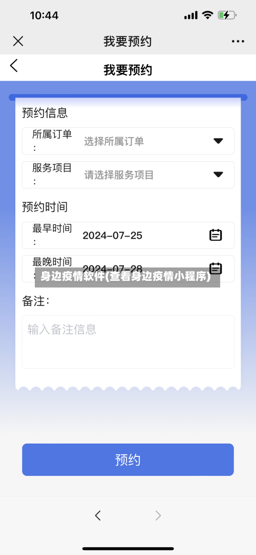 身边疫情软件(查看身边疫情小程序)-第1张图片