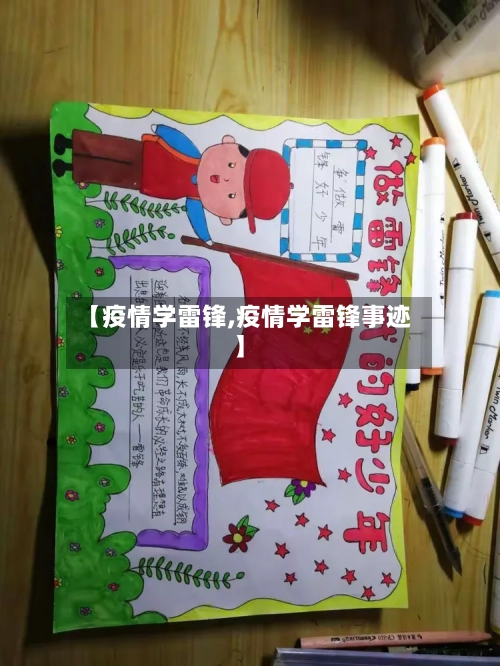 【疫情学雷锋,疫情学雷锋事迹】-第2张图片