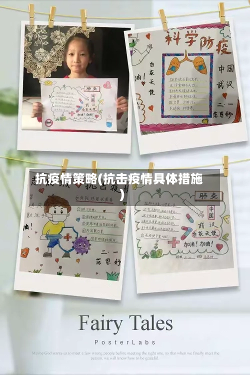 抗疫情策略(抗击疫情具体措施)-第1张图片