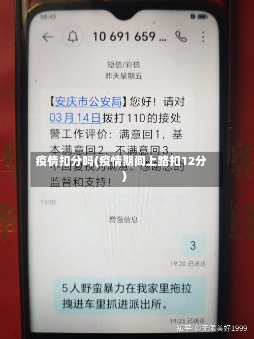 疫情扣分吗(疫情期间上路扣12分)-第2张图片