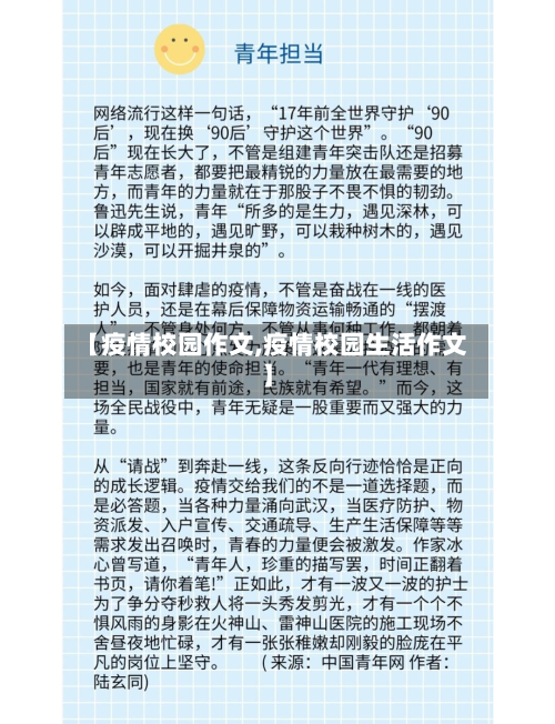 【疫情校园作文,疫情校园生活作文】-第1张图片