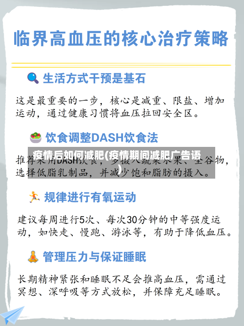 疫情后如何减肥(疫情期间减肥广告语)-第2张图片