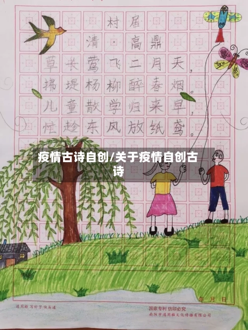 疫情古诗自创/关于疫情自创古诗-第1张图片