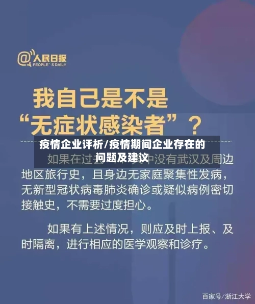 疫情企业评析/疫情期间企业存在的问题及建议-第3张图片