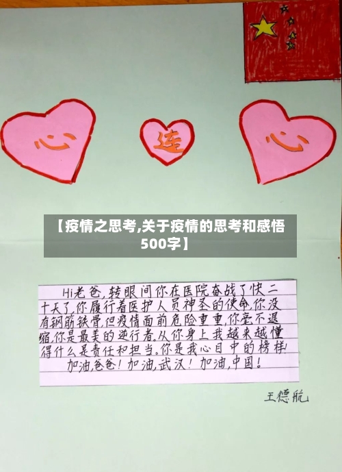 【疫情之思考,关于疫情的思考和感悟500字】-第2张图片