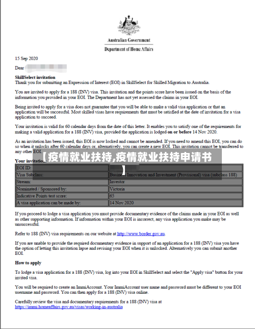 【疫情就业扶持,疫情就业扶持申请书】-第1张图片