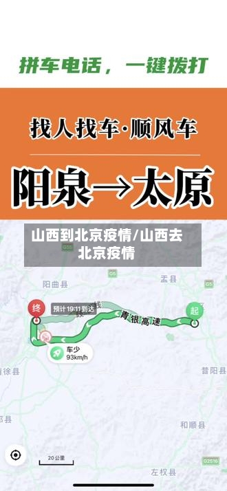山西到北京疫情/山西去北京疫情-第2张图片