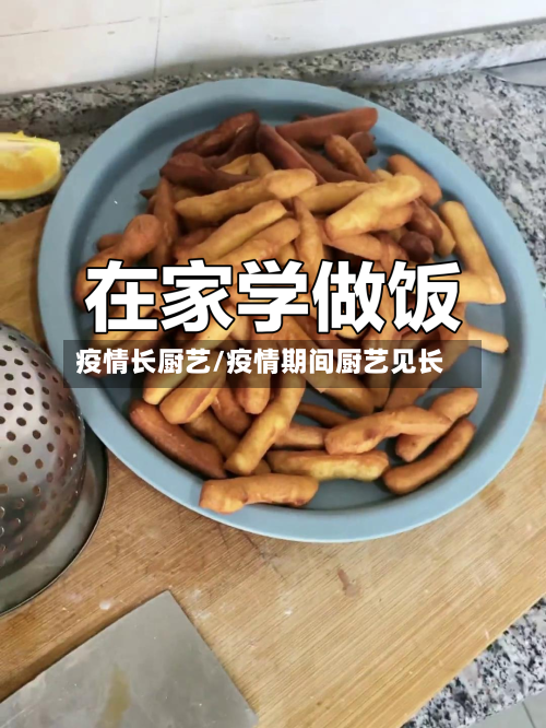 疫情长厨艺/疫情期间厨艺见长-第2张图片