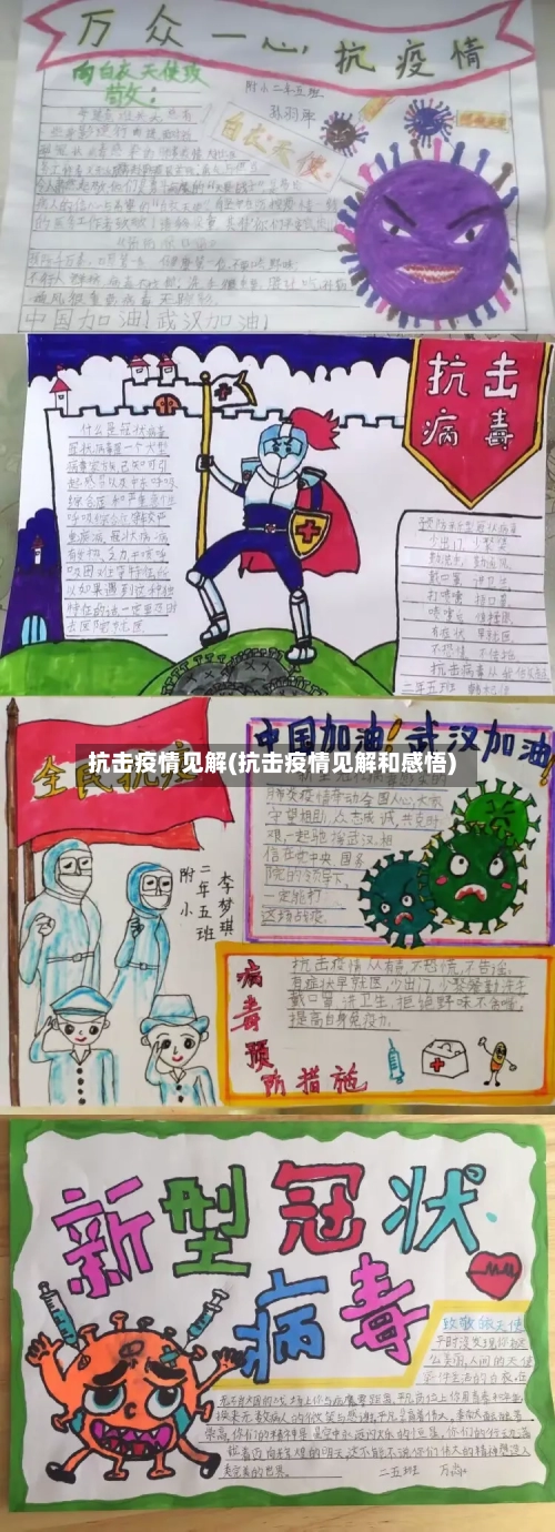 抗击疫情见解(抗击疫情见解和感悟)-第2张图片