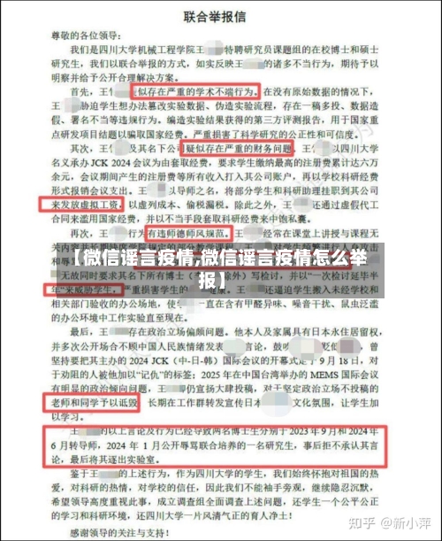 【微信谣言疫情,微信谣言疫情怎么举报】-第1张图片