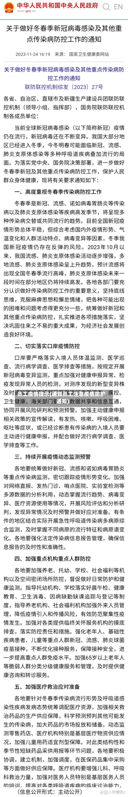 员工疫情提示(通知员工注意疫情防护通知)-第2张图片