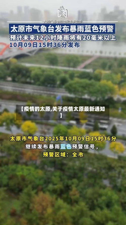 【疫情的太原,关于疫情太原最新通知】-第1张图片