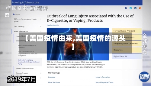 【美国疫情由来,美国疫情的源头】-第2张图片
