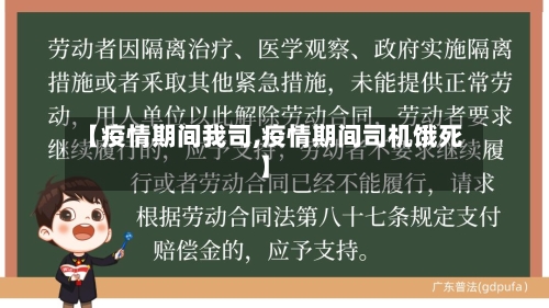 【疫情期间我司,疫情期间司机饿死】-第1张图片