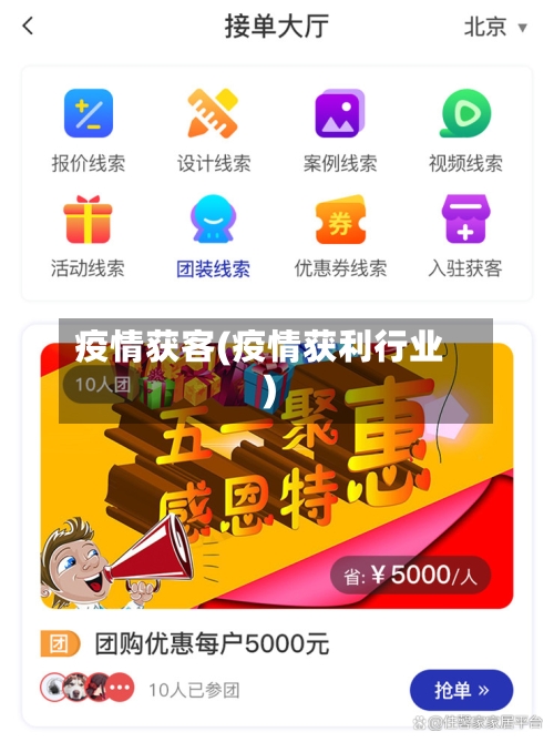 疫情获客(疫情获利行业)-第2张图片