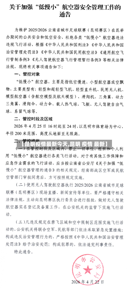 【昆明疫情最新今天,昆明 疫情 最新】-第1张图片