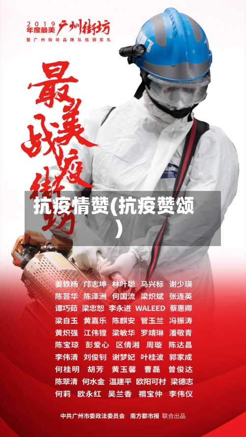 抗疫情赞(抗疫赞颂)-第1张图片