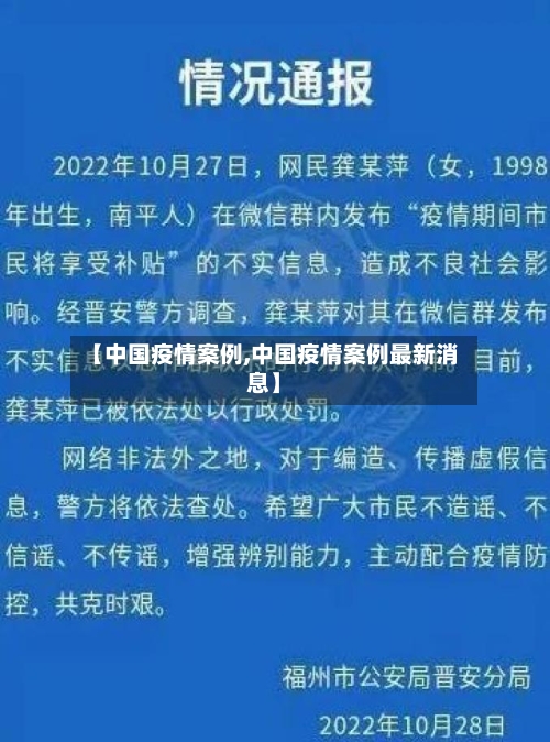 【中国疫情案例,中国疫情案例最新消息】-第1张图片