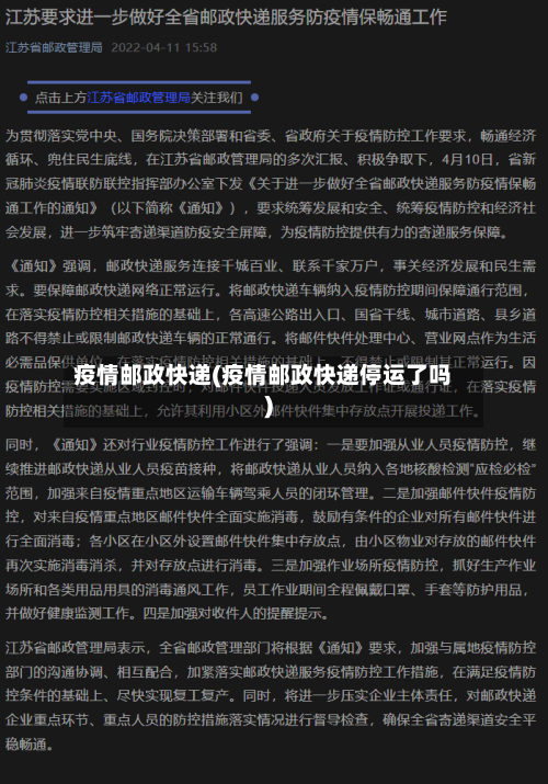 疫情邮政快递(疫情邮政快递停运了吗)-第1张图片