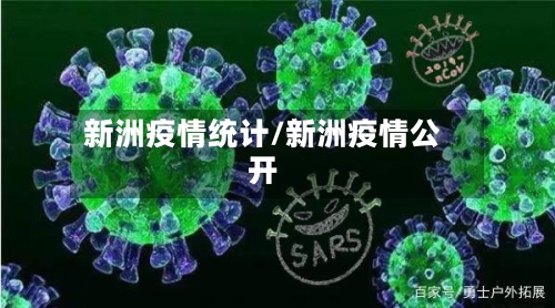 新洲疫情统计/新洲疫情公开-第3张图片