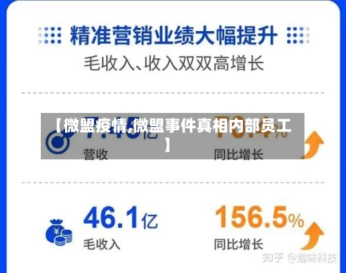 【微盟疫情,微盟事件真相内部员工】-第2张图片