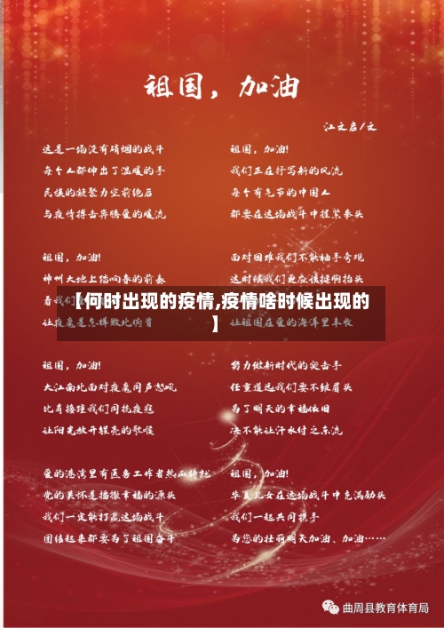 【何时出现的疫情,疫情啥时候出现的】-第1张图片