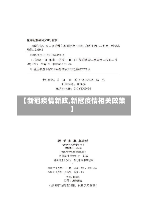 【新冠疫情新政,新冠疫情相关政策】-第2张图片