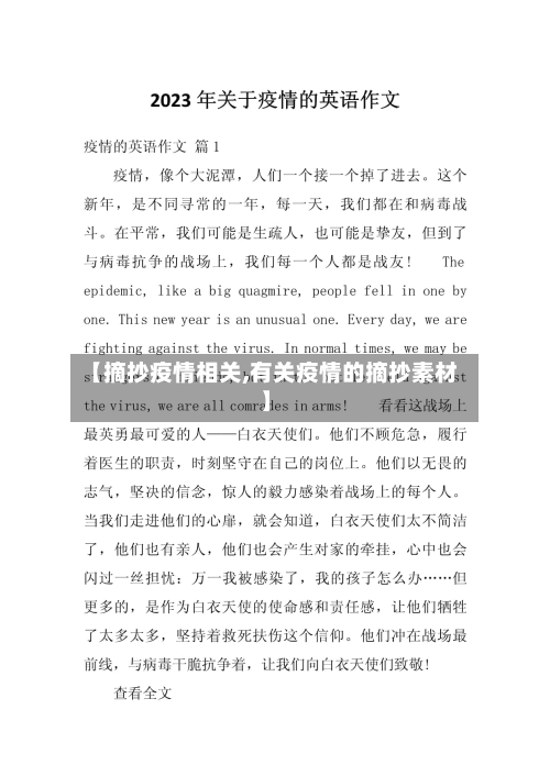 【摘抄疫情相关,有关疫情的摘抄素材】-第3张图片