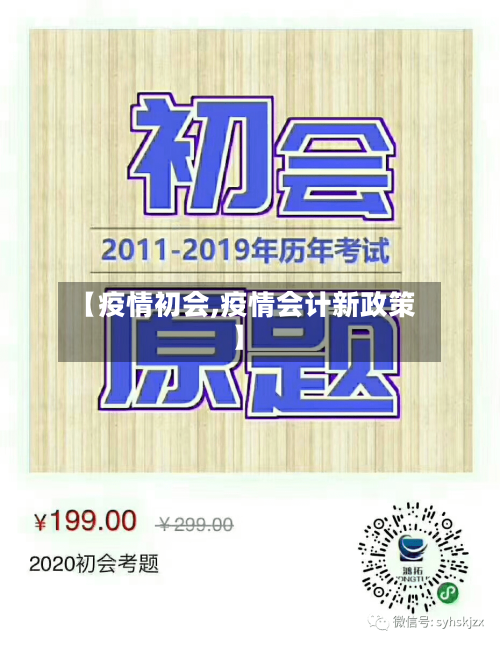 【疫情初会,疫情会计新政策】-第3张图片