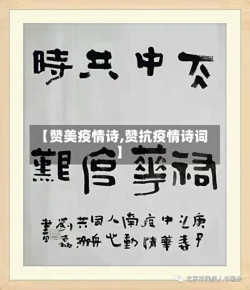 【赞美疫情诗,赞抗疫情诗词】-第1张图片