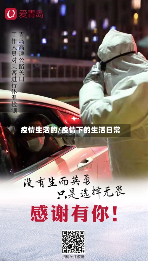 疫情生活的/疫情下的生活日常-第1张图片