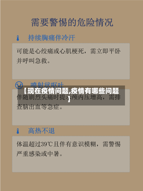 【现在疫情问题,疫情有哪些问题】-第3张图片