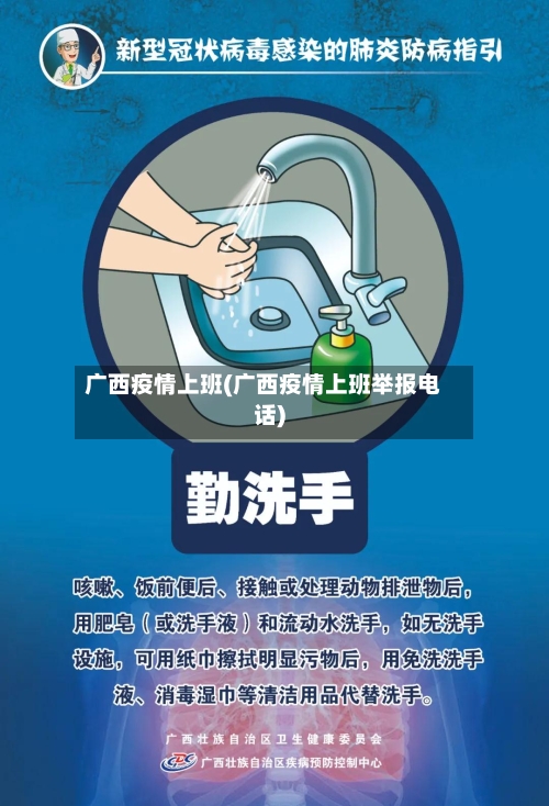 广西疫情上班(广西疫情上班举报电话)-第1张图片