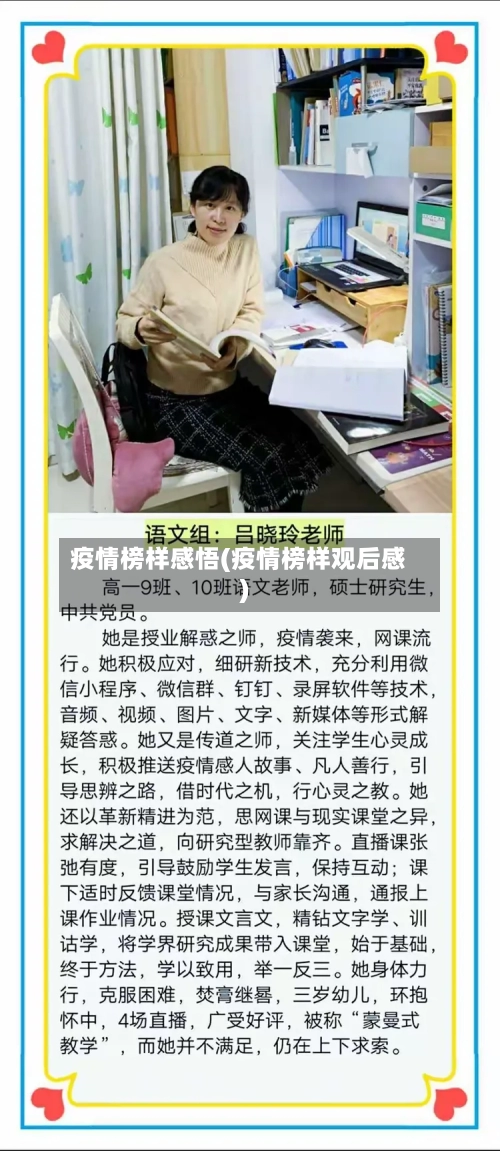 疫情榜样感悟(疫情榜样观后感)-第2张图片