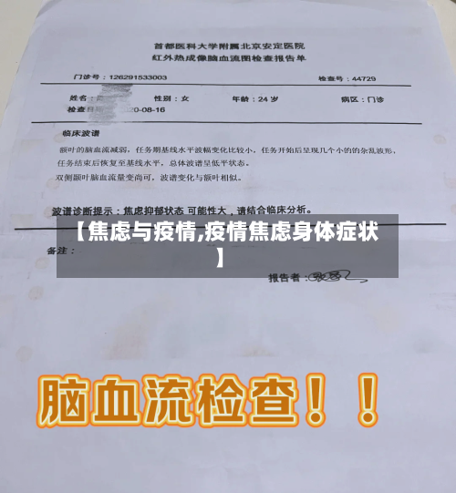 【焦虑与疫情,疫情焦虑身体症状】-第1张图片