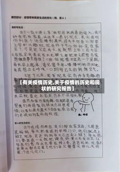 【有关疫情历史,关于疫情的历史和现状的研究报告】-第2张图片